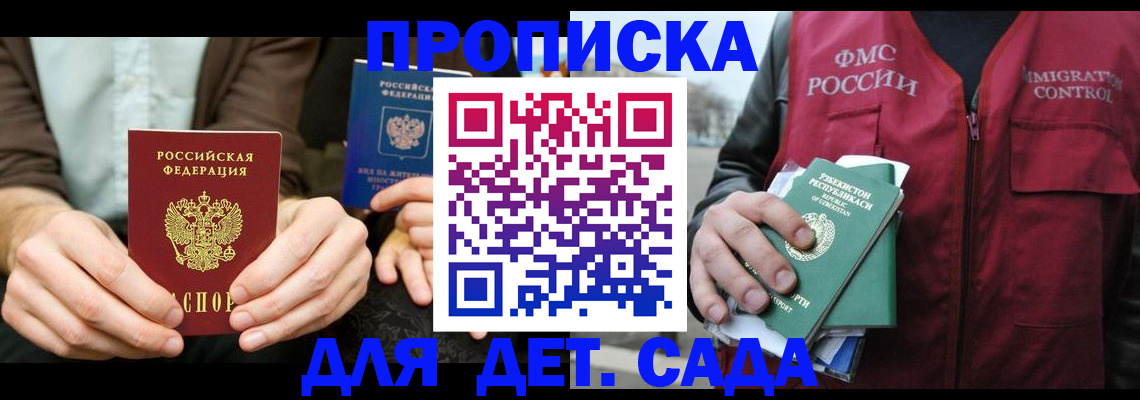 временная регистрация в квартире в Удачном