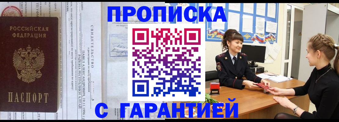 прописка в Удачном